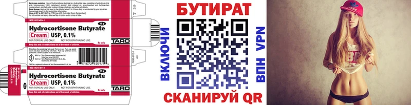 Купить  Уяр  БУТИРАТ бутик 